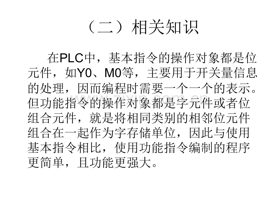 PLC功能指令专题培训课件.ppt_第3页