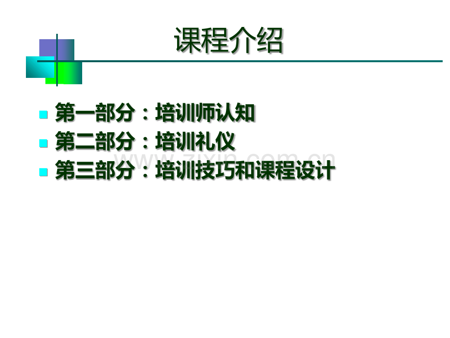 内部培训师教程专题培训课件.ppt_第2页