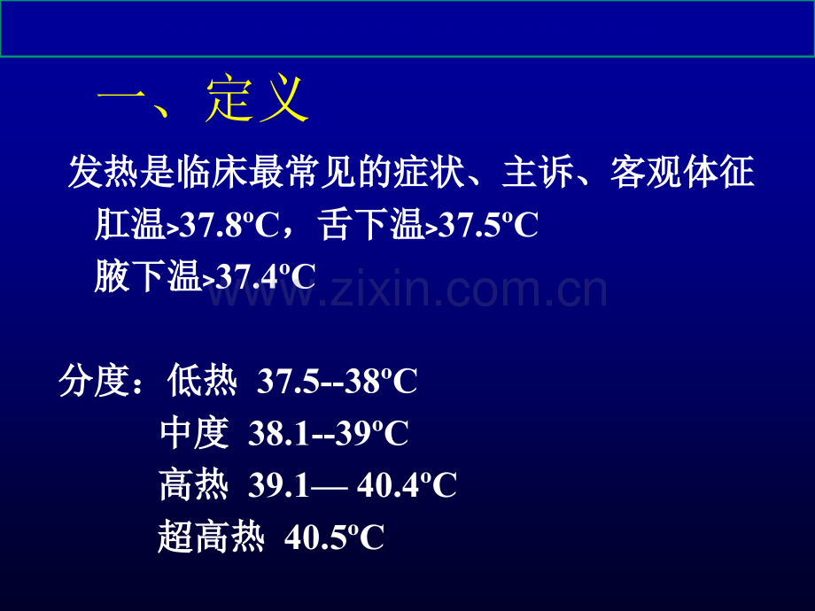 儿科发热的诊疗思路课件.ppt_第2页