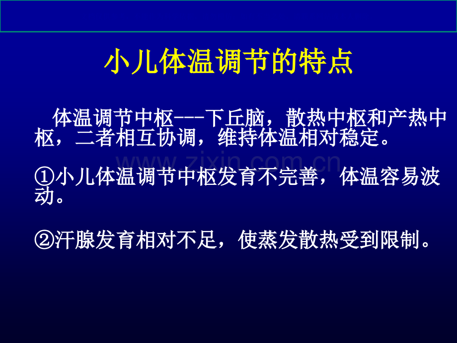 儿科发热的诊疗思路课件.ppt_第3页