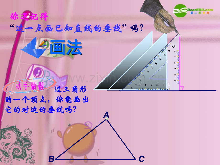 11.1.2三角形高中线和角平分线.宣讲[1]专题培训课件.ppt_第2页