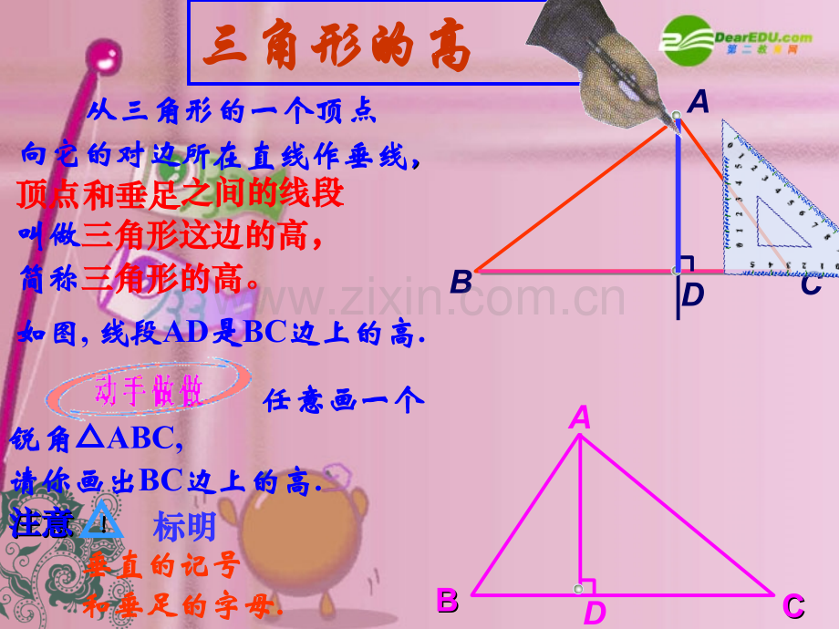 11.1.2三角形高中线和角平分线.宣讲[1]专题培训课件.ppt_第3页