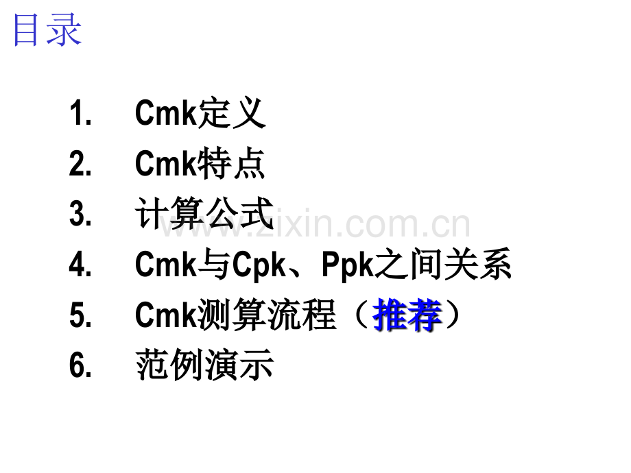 CMK计算和分析专题培训课件.ppt_第2页