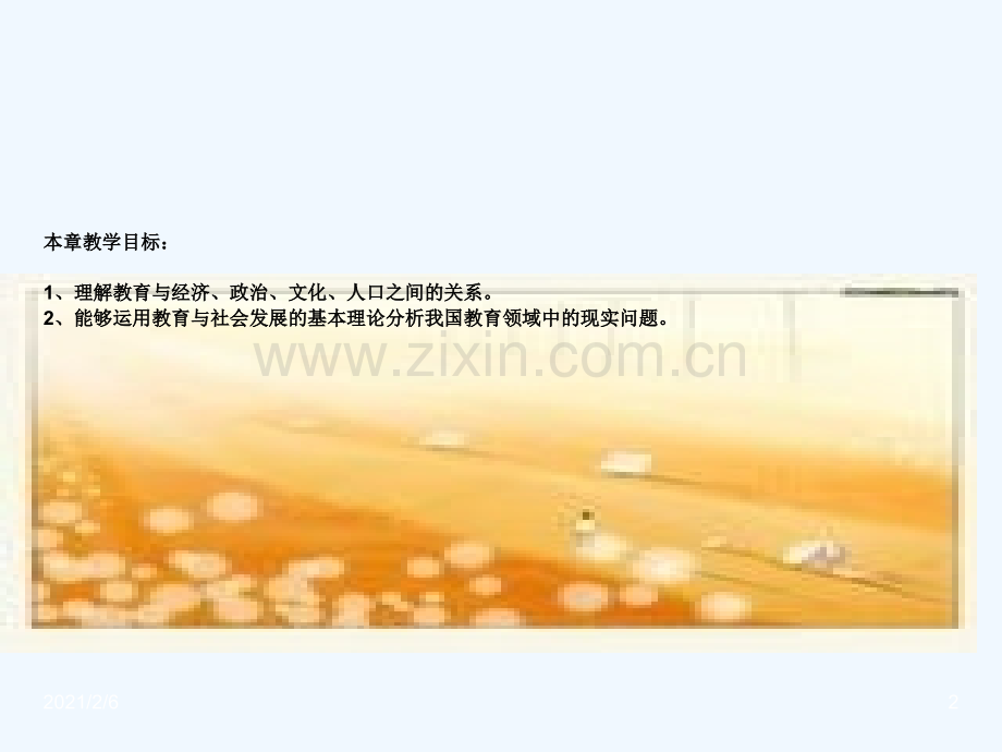 教育与社会发展.ppt_第2页