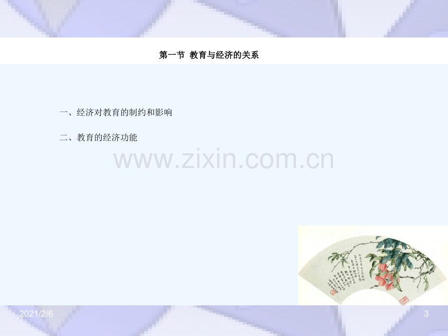 教育与社会发展.ppt_第3页