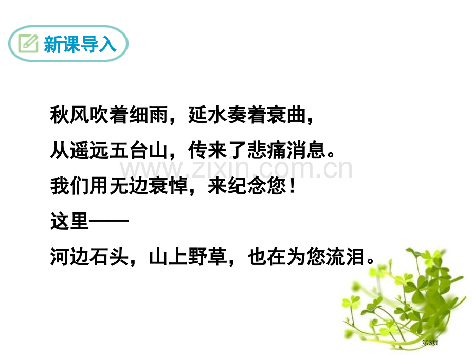 纪念白求恩经典课件省公开课一等奖新名师优质课比赛一等奖课件.pptx_第3页