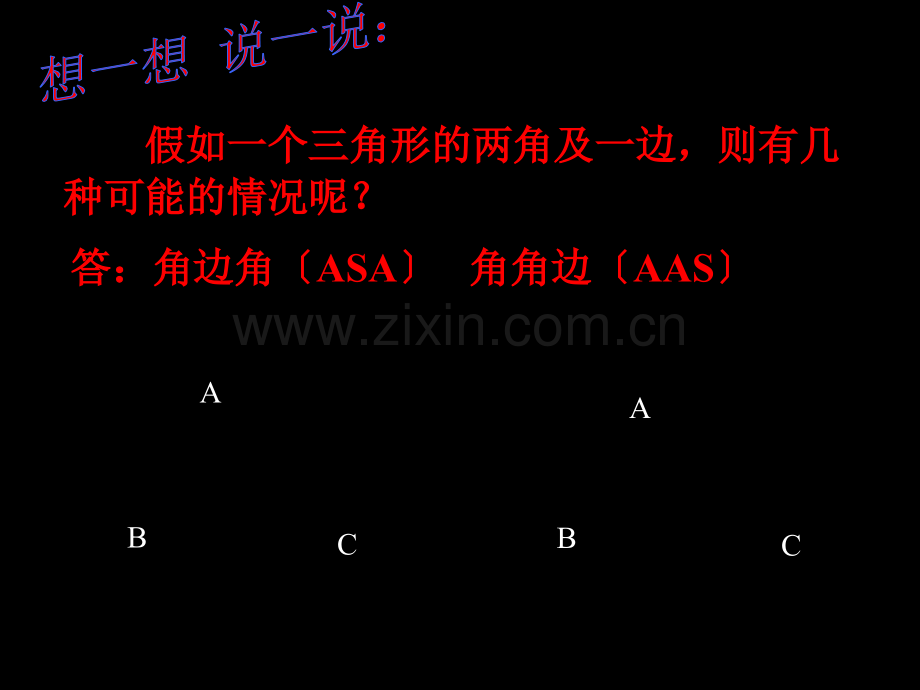 人教版八年级数学上三角形全等的判定ASAAAS.ppt_第3页