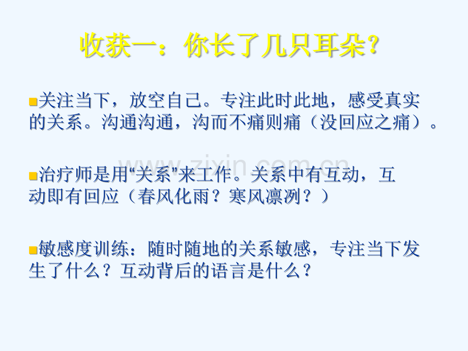 家庭治疗中人际关系模式识别与诊断分享.ppt_第2页