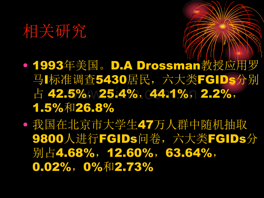 功能性消化不良的诊治规范-医学课件.ppt_第3页