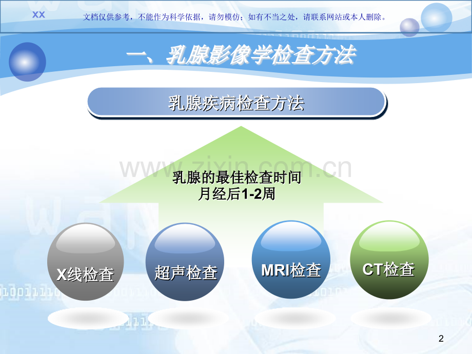 乳腺疾病影像学诊疗课件.ppt_第2页