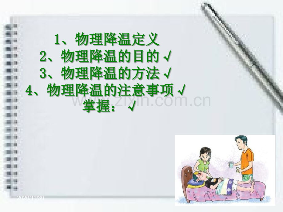 发热病人物理降温的护理.ppt_第3页