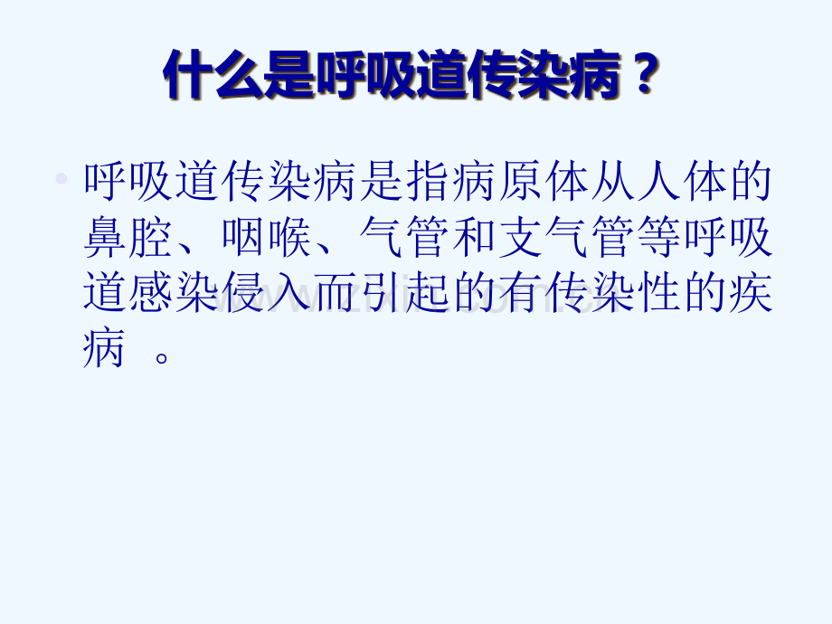 冬春季常见呼吸道传染病的防治.pptx_第2页