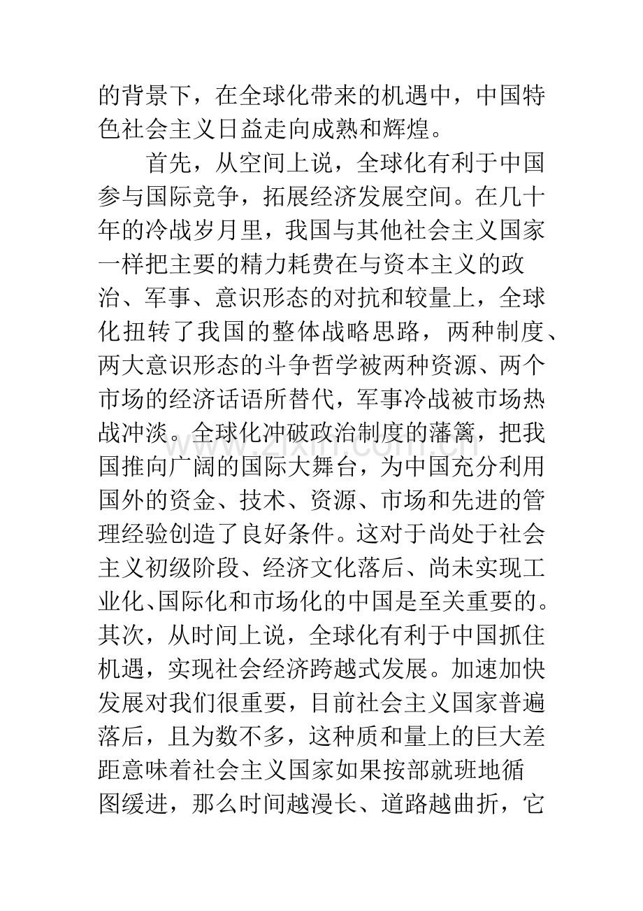 中国的全球观——和谐世界.docx_第3页