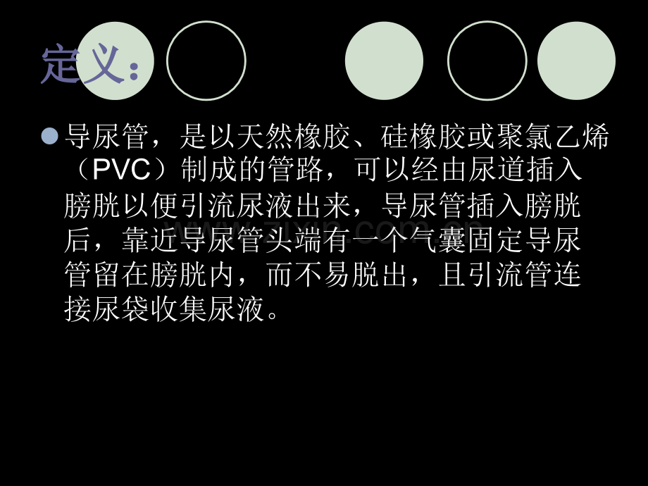 导尿管的护理及固定-2概要.ppt_第3页