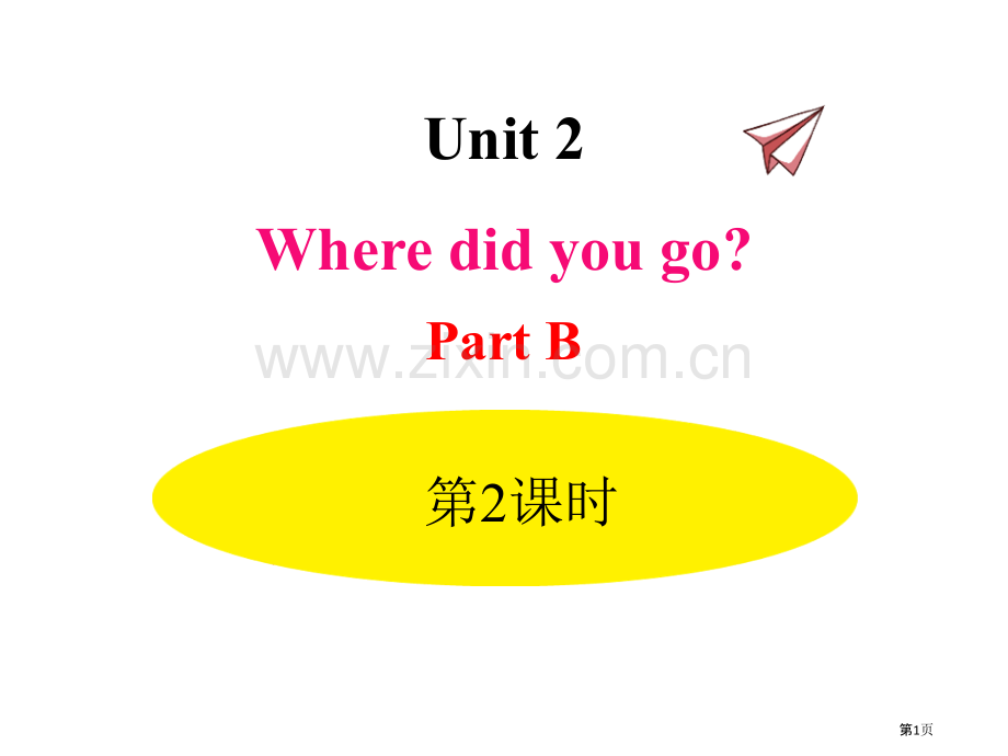 Where-did-you-goPartB省公开课一等奖新名师优质课比赛一等奖课件.pptx_第1页