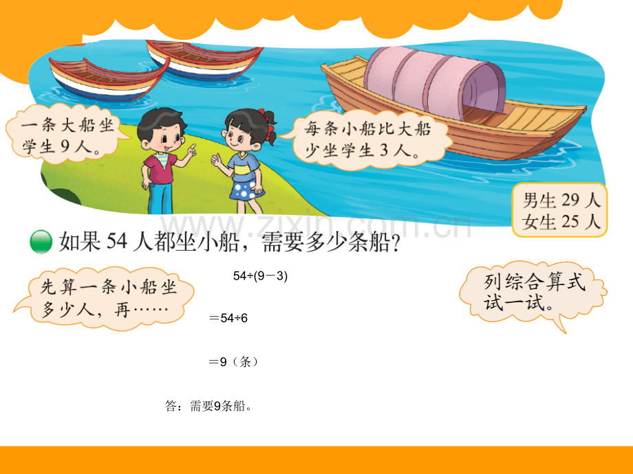 北师大版小学三年级数学3-过河图文.pptx_第3页