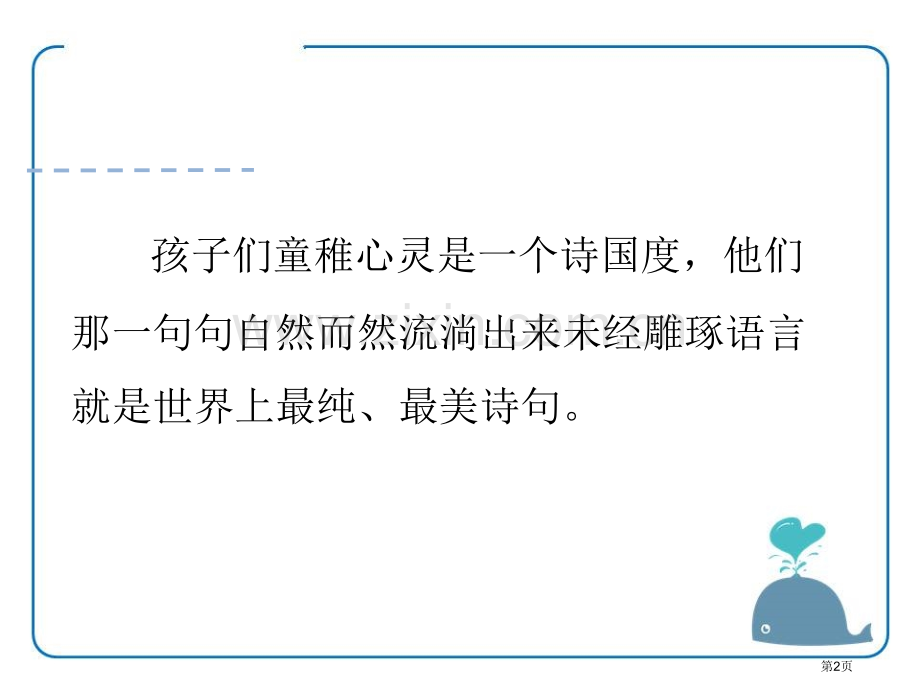 眼睛省公开课一等奖新名师优质课比赛一等奖课件.pptx_第2页