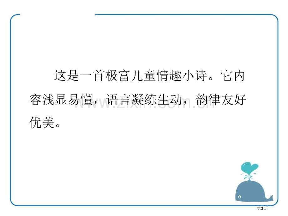 眼睛省公开课一等奖新名师优质课比赛一等奖课件.pptx_第3页