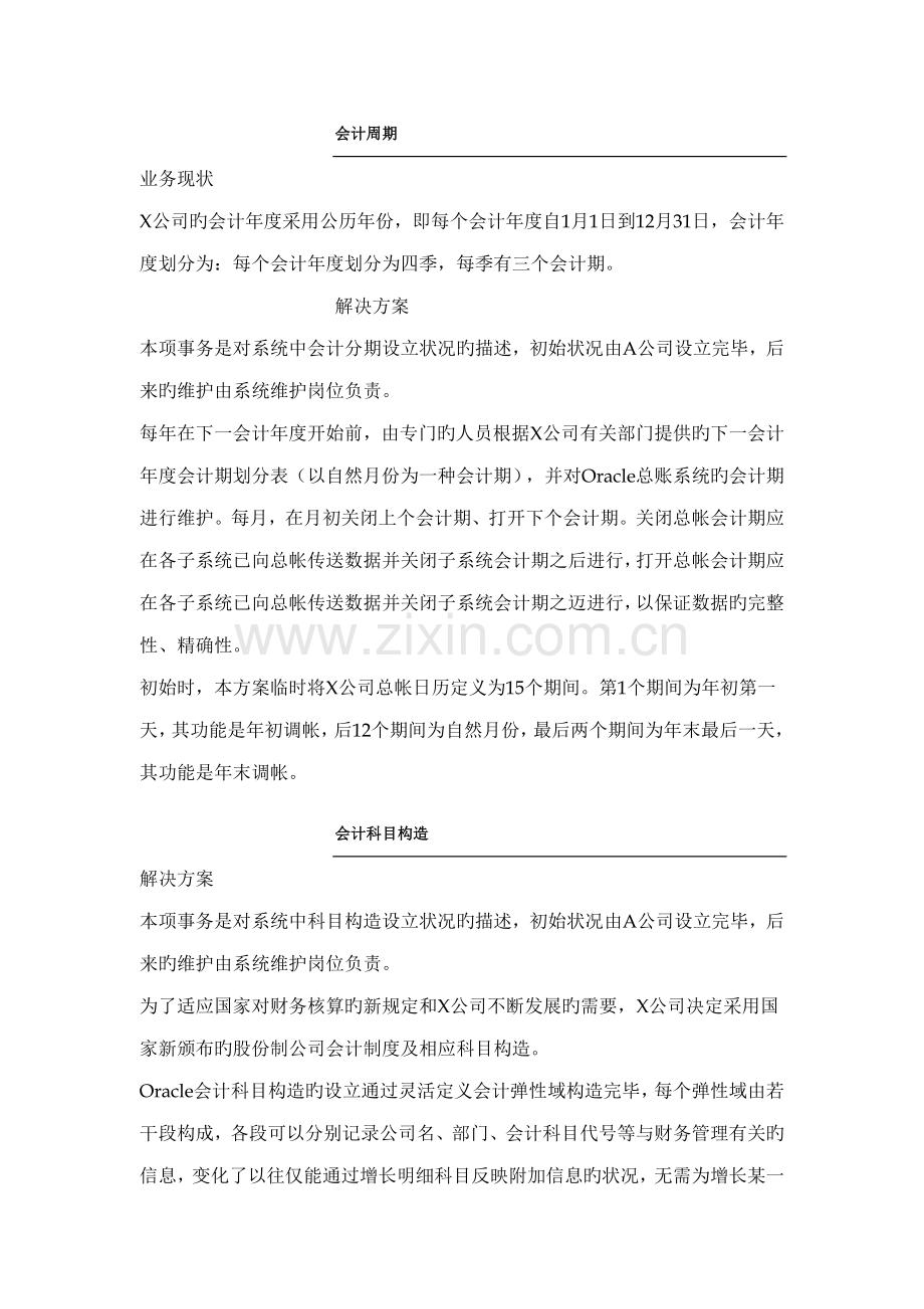 DX集团一线ERP财务管理解决专题方案例.docx_第3页