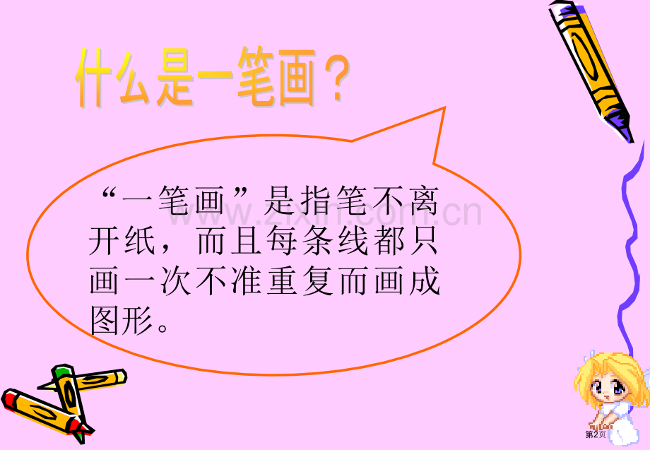 学而思名师奥数一笔画问题市公开课一等奖百校联赛获奖课件.pptx_第2页