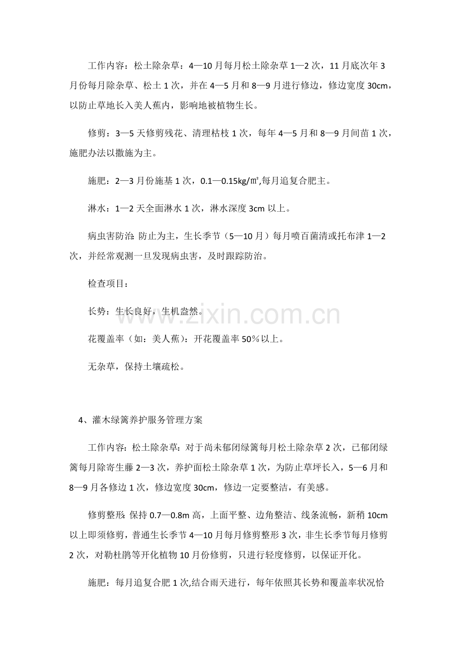 绿化养护管理专项方案.doc_第3页