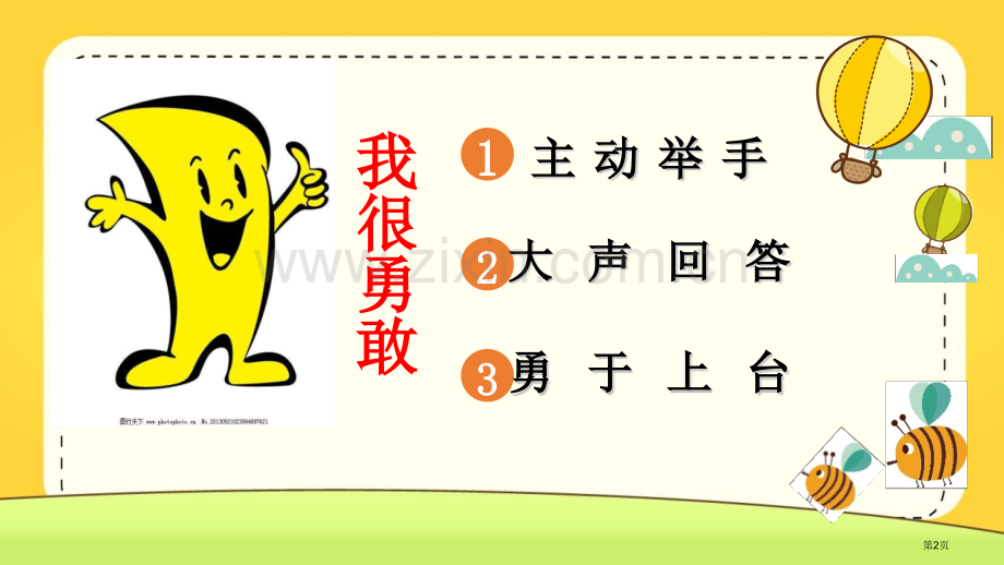 生命最宝贵省公开课一等奖新名师优质课比赛一等奖课件.pptx_第2页