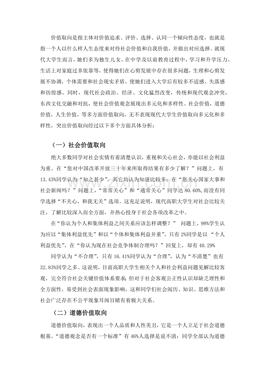 马克思主义基本原理概论社会调查分析报告.docx_第2页