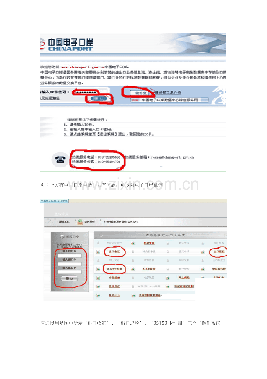 出口报关详细操作作业流程.doc_第3页