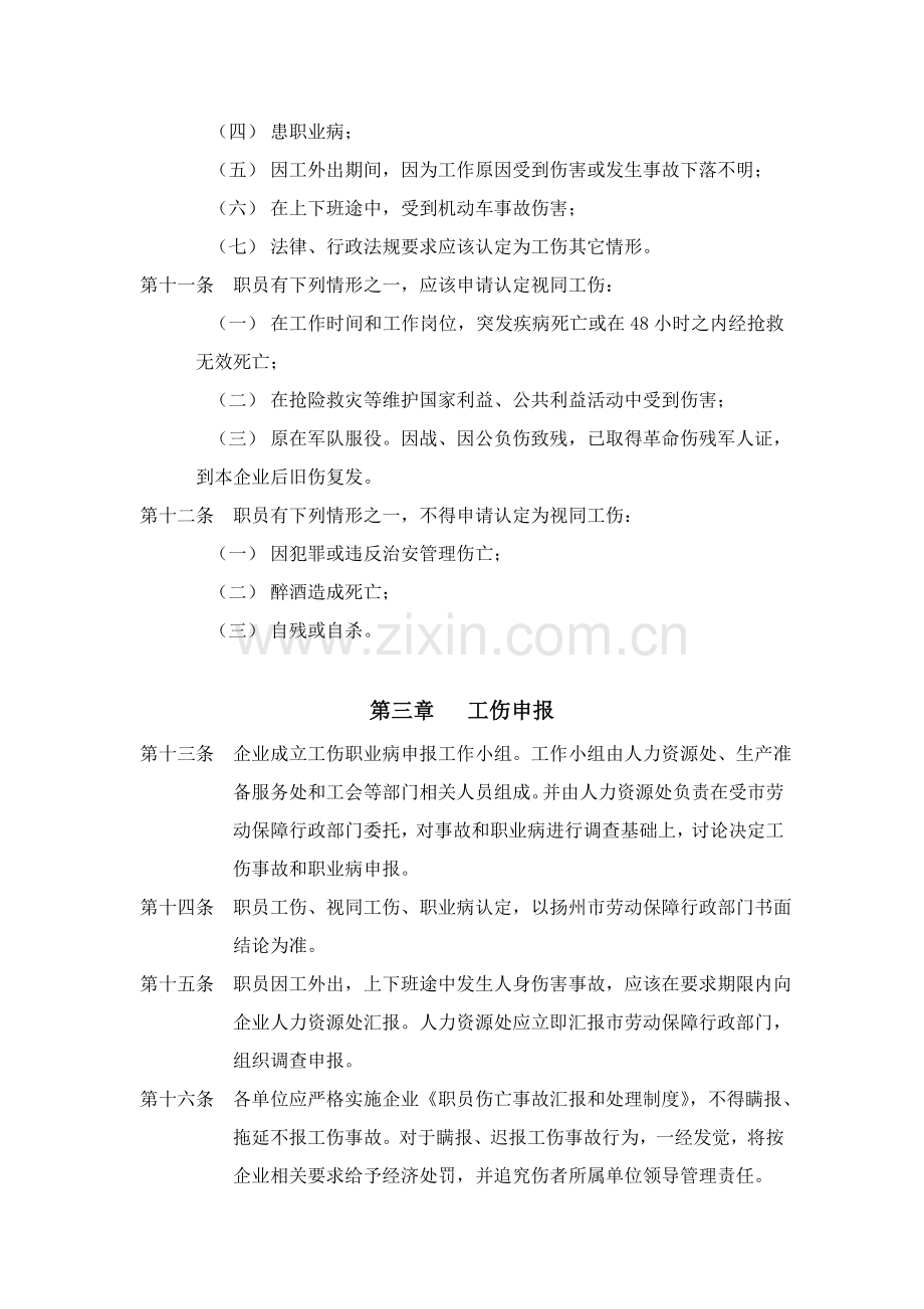 工伤管理详细规定.doc_第2页