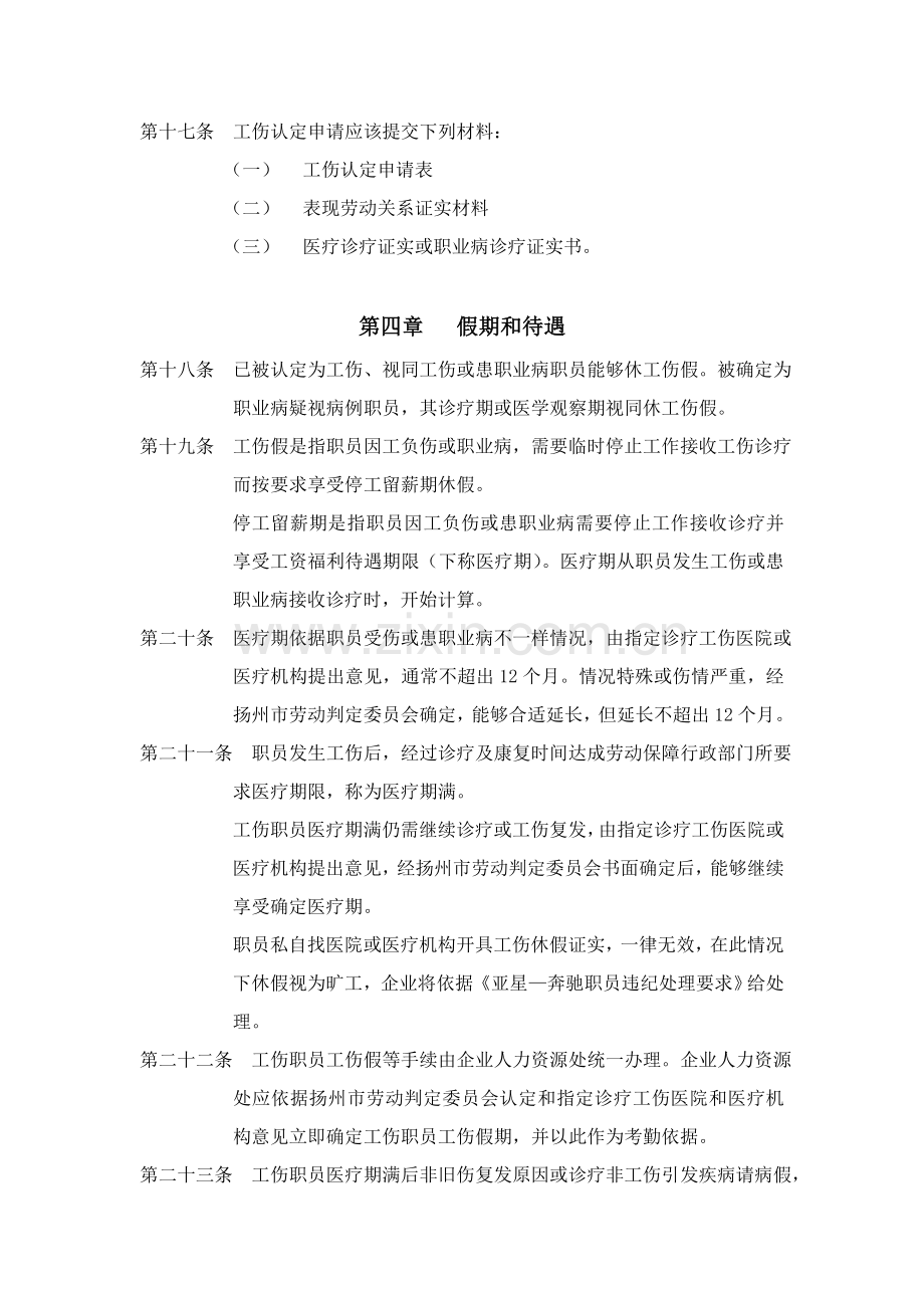 工伤管理详细规定.doc_第3页