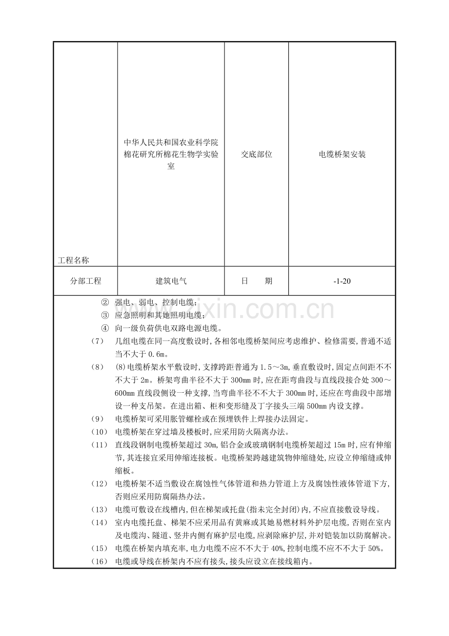 桥架安装关键技术交底.doc_第2页