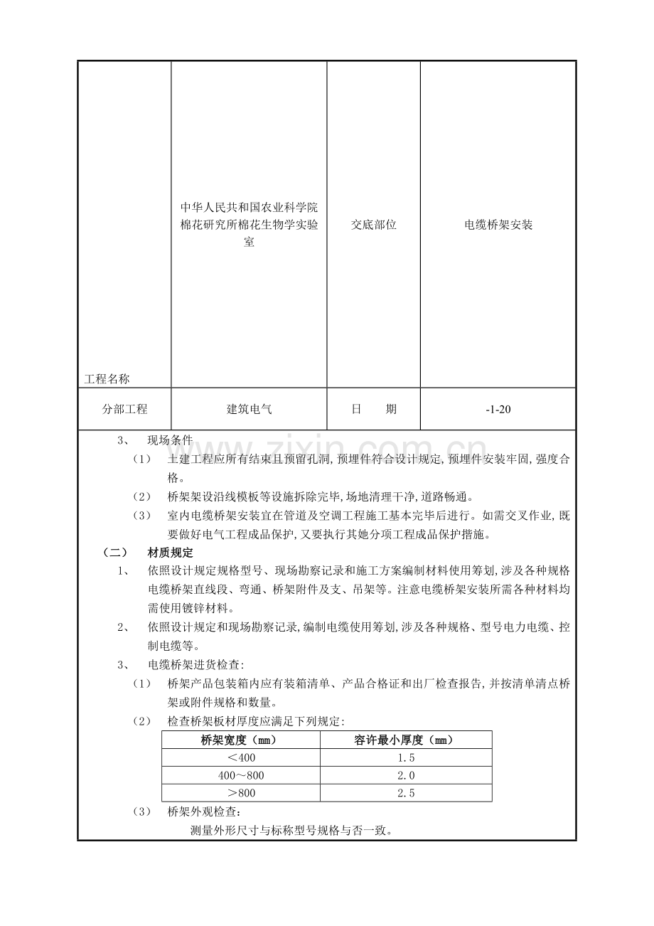 桥架安装关键技术交底.doc_第3页