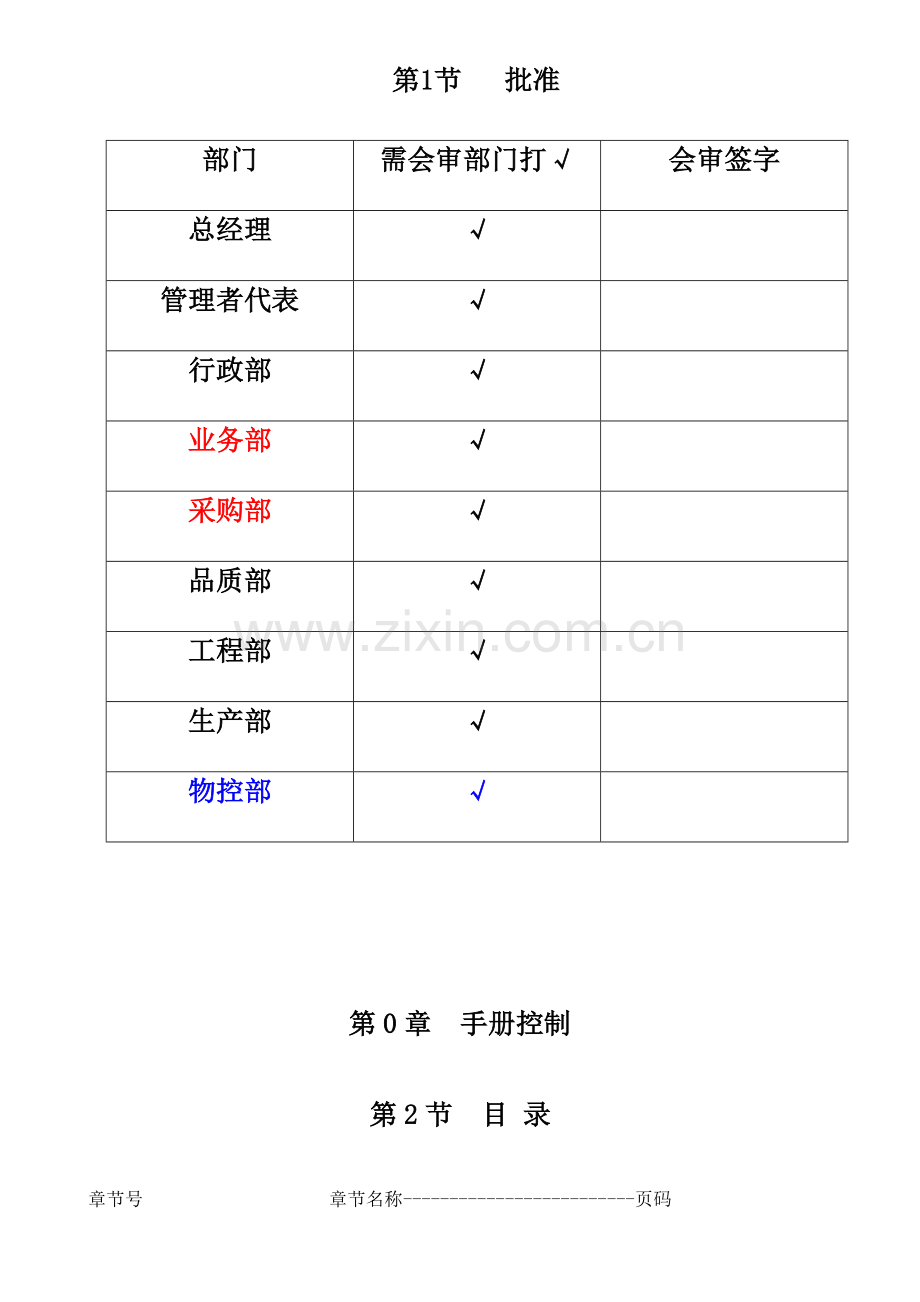 深圳电子公司品质标准手册.docx_第2页