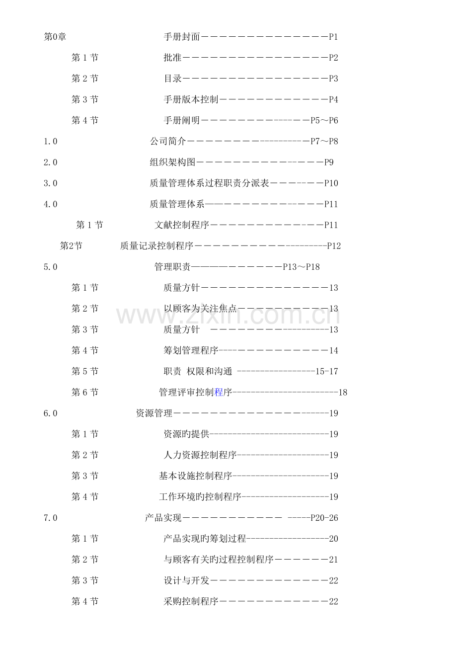 深圳电子公司品质标准手册.docx_第3页