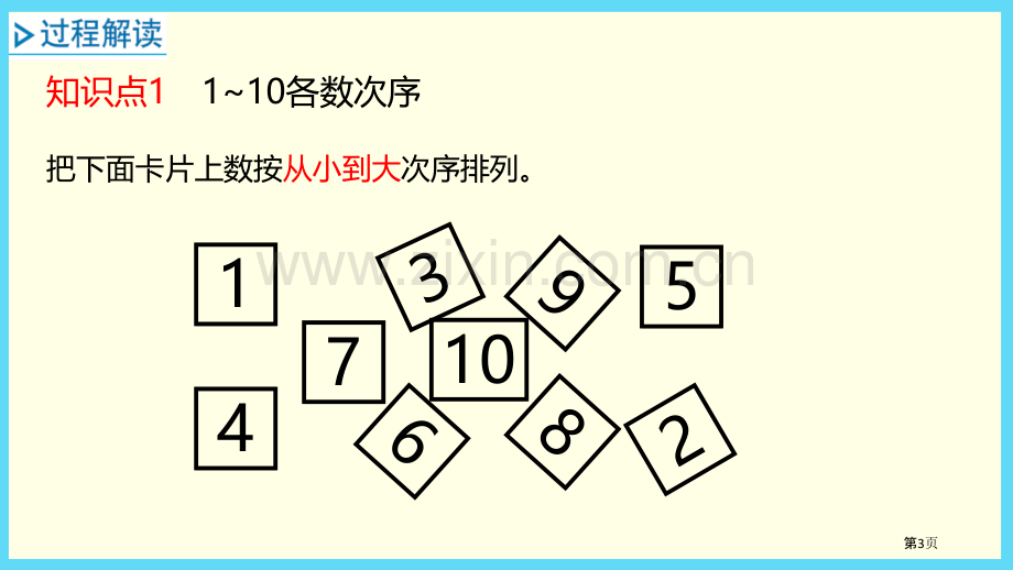 10以内数的顺序省公开课一等奖新名师优质课比赛一等奖课件.pptx_第3页