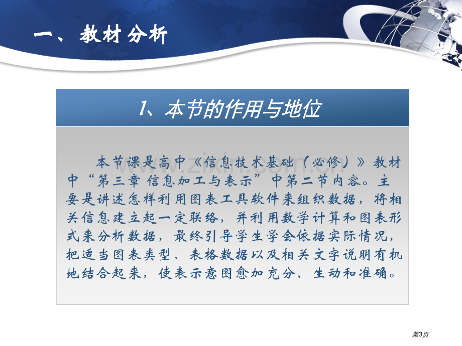 表格信息的加工和表达说课稿优质课件省公共课一等奖全国赛课获奖课件.pptx_第3页