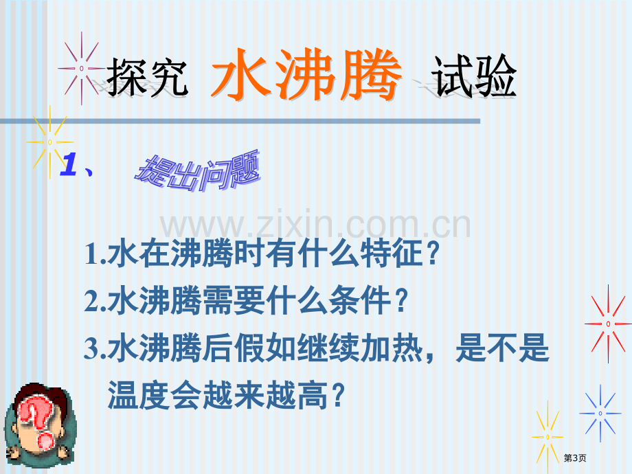 汽化与液化课件省公开课一等奖新名师优质课比赛一等奖课件.pptx_第3页