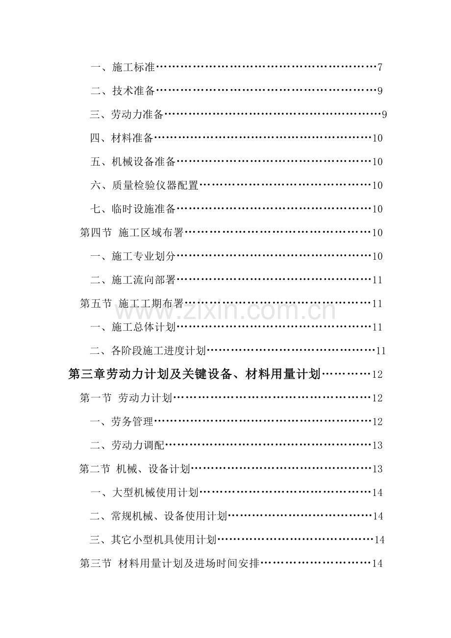 园林景观综合重点工程综合标准施工组织设计.doc_第2页