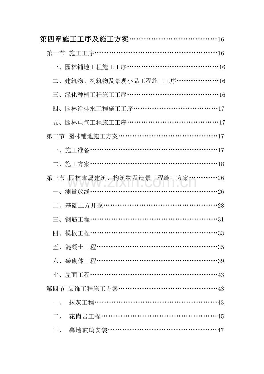 园林景观综合重点工程综合标准施工组织设计.doc_第3页