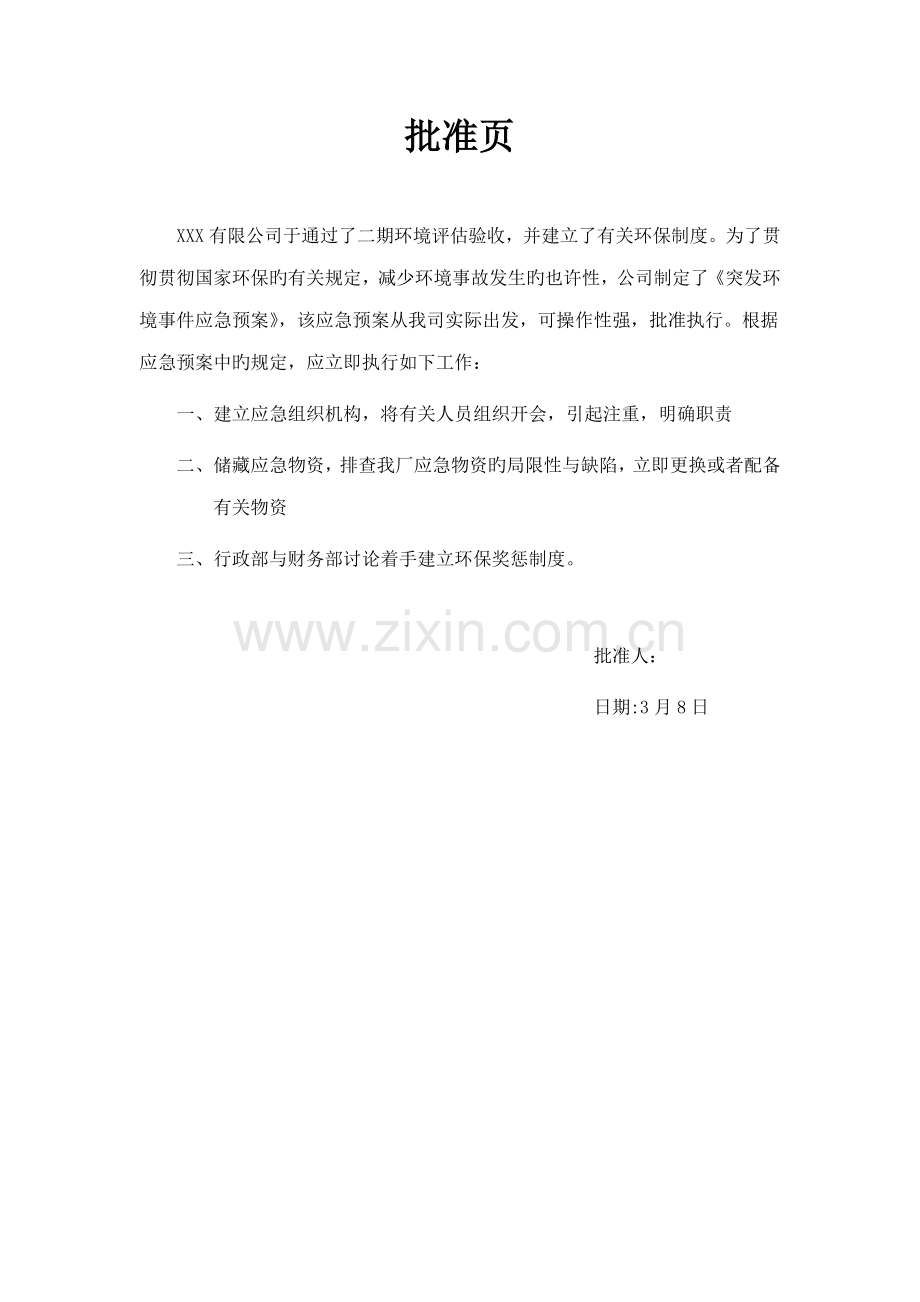 化工企业应急全新预案最终版.docx_第2页