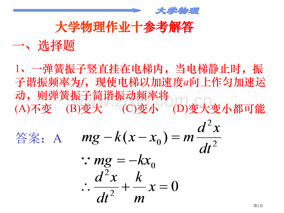 大学物理测试解答省公共课一等奖全国赛课获奖课件.pptx_第1页