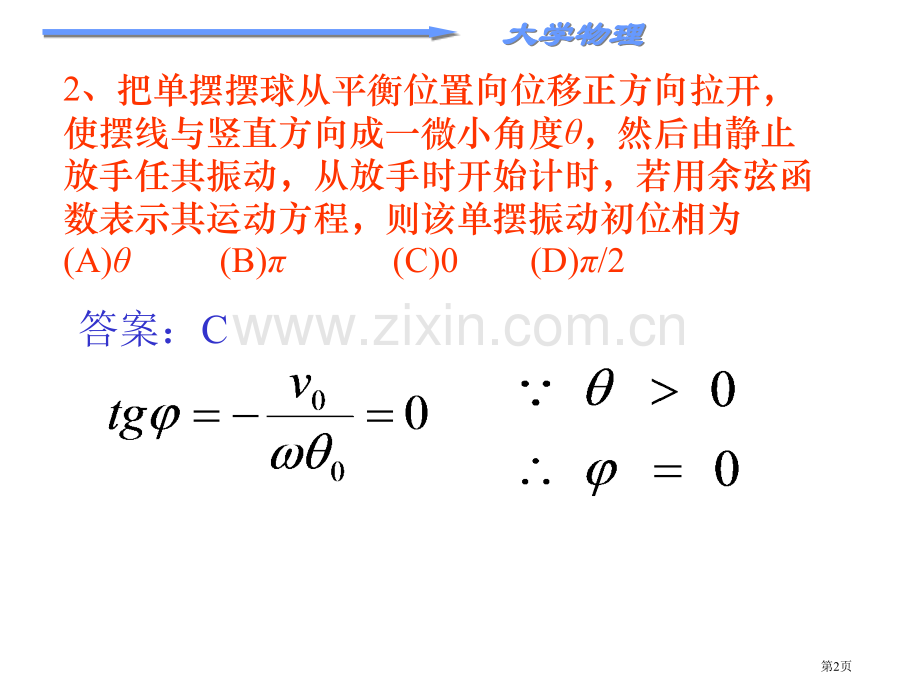 大学物理测试解答省公共课一等奖全国赛课获奖课件.pptx_第2页