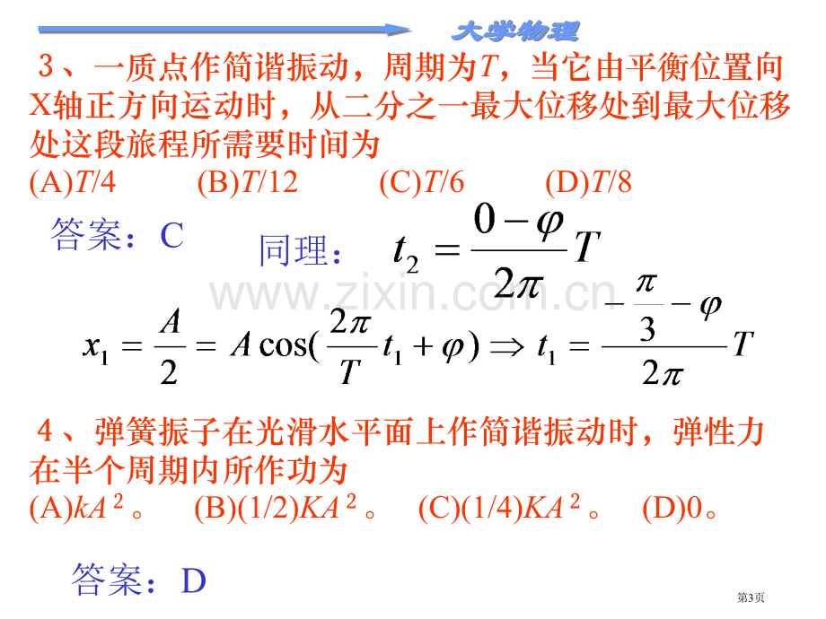 大学物理测试解答省公共课一等奖全国赛课获奖课件.pptx_第3页