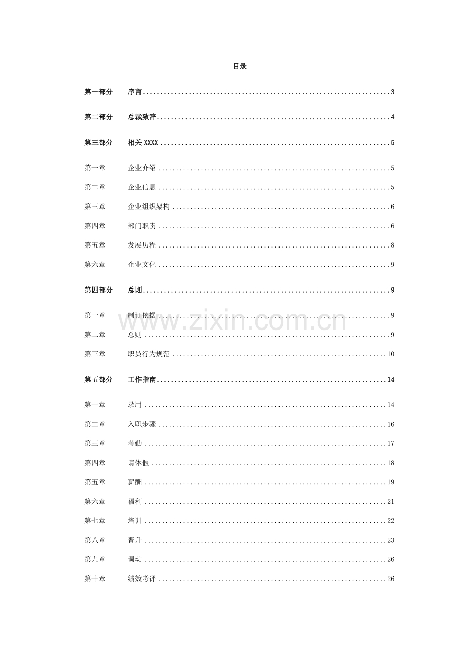 公司员工手册模板模板(00002).docx_第2页