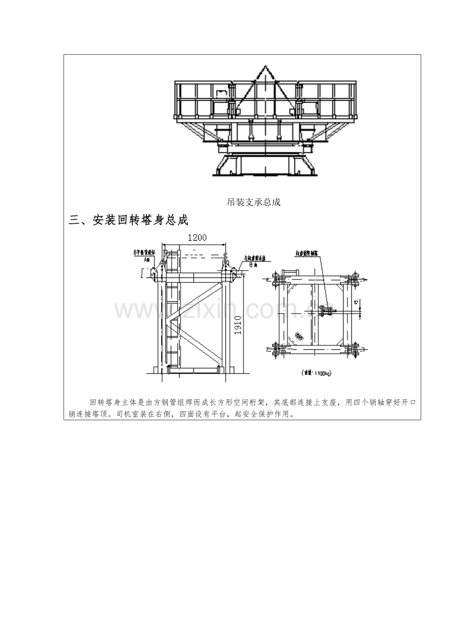 塔吊安拆核心技术交底.docx_第2页