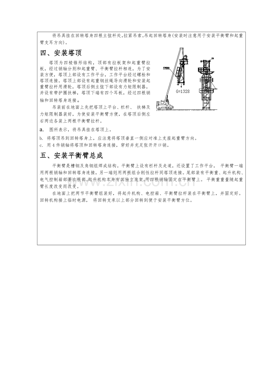 塔吊安拆核心技术交底.docx_第3页