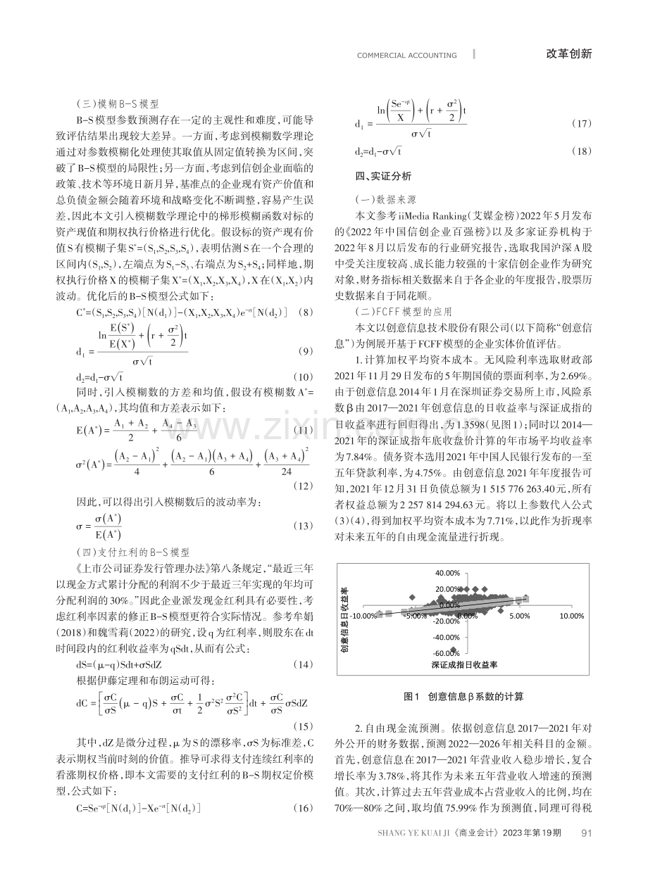 基于修正实物期权的信创企业价值评估研究.pdf_第3页