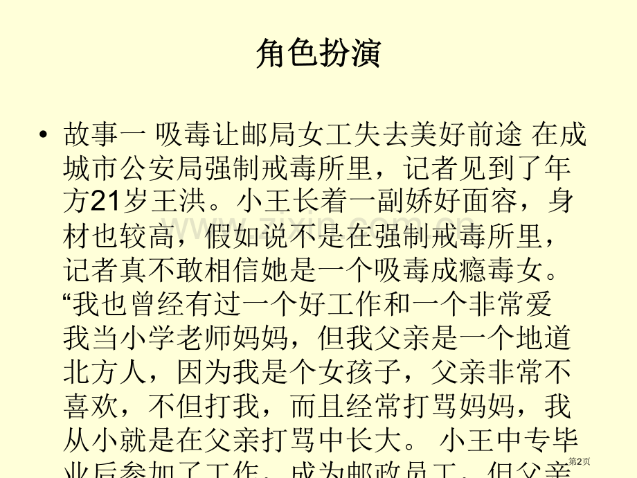 法制教育禁毒主题班会省公共课一等奖全国赛课获奖课件.pptx_第2页