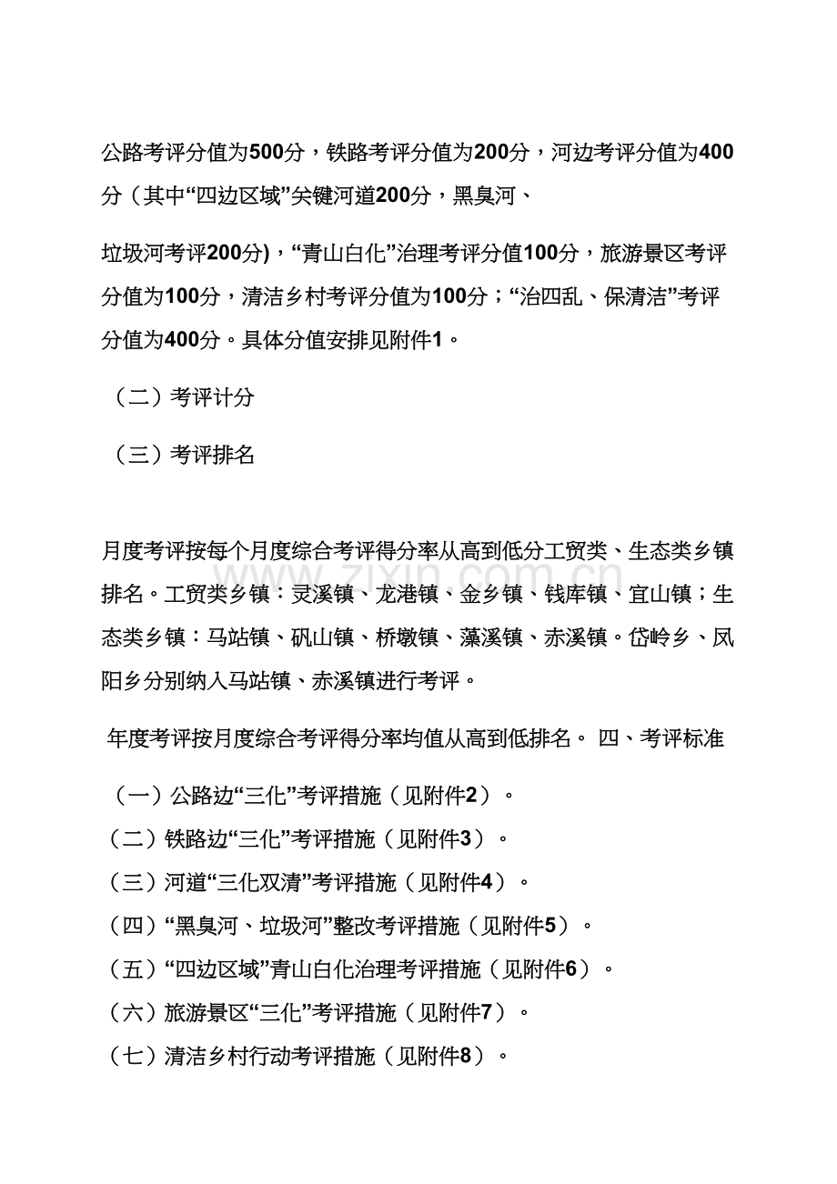 活动专项方案之青山白化治理整改专项方案.docx_第2页