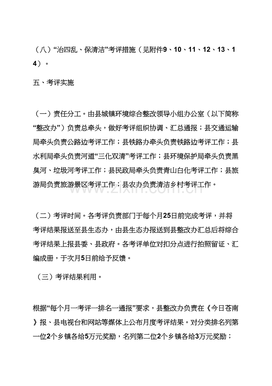 活动专项方案之青山白化治理整改专项方案.docx_第3页